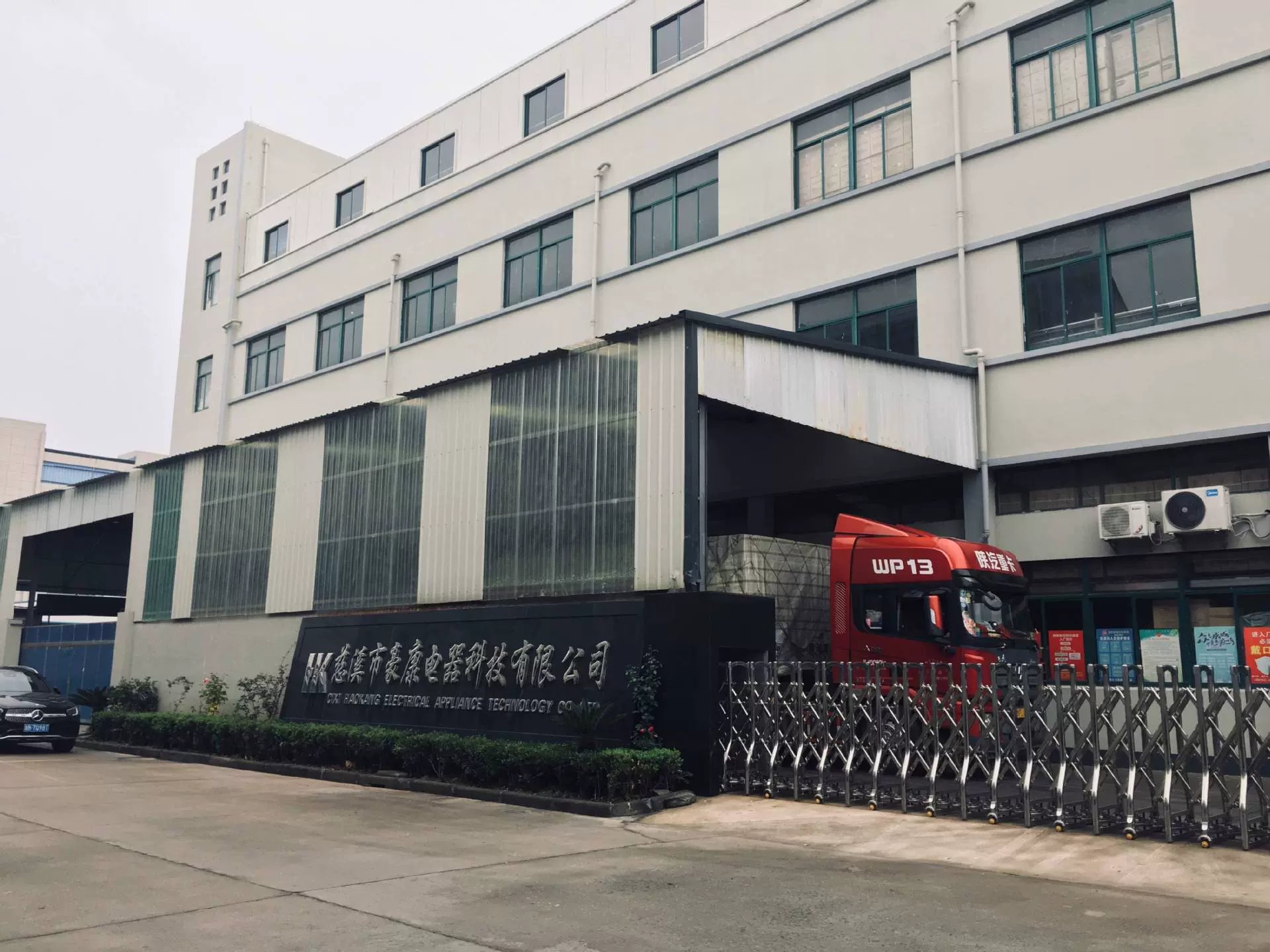 慈溪市豪康电器科技有限公司